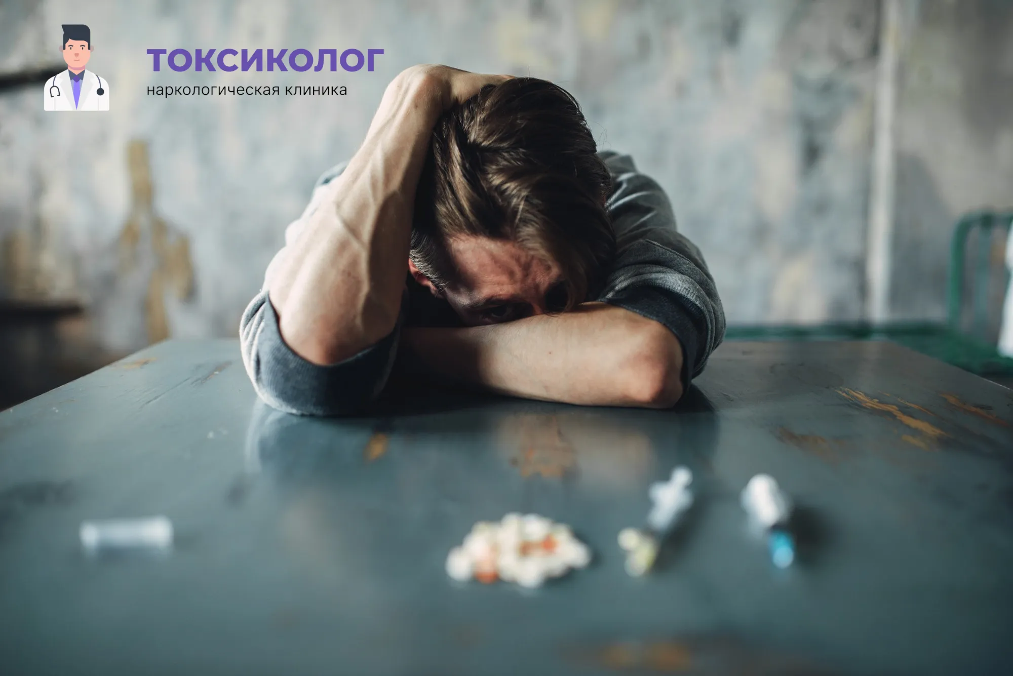 Человек в состоянии абстиненции, которому необходимо профессиональное снятие ломки в Хасавюрте